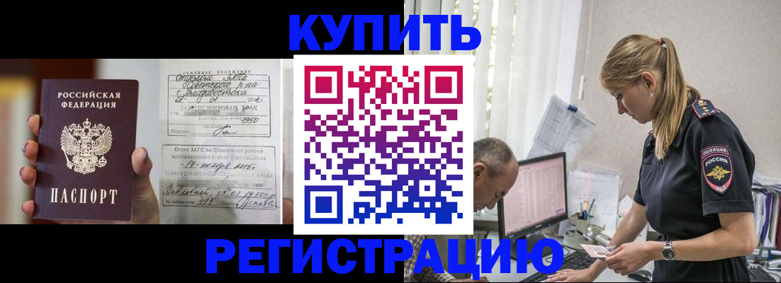 купить прописку в Рославле