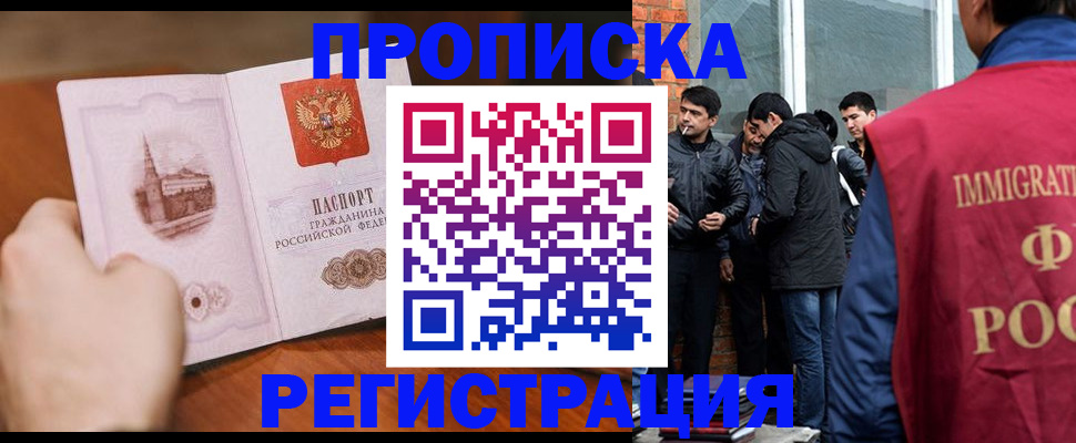 прописка для военкомата в Рославле