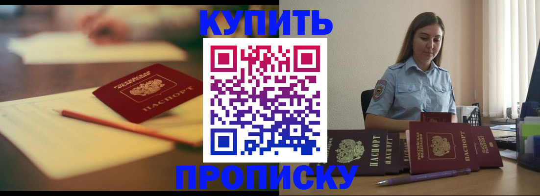 прописка гарантия в Рославле